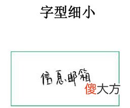 笔迹心理学分析【图解】