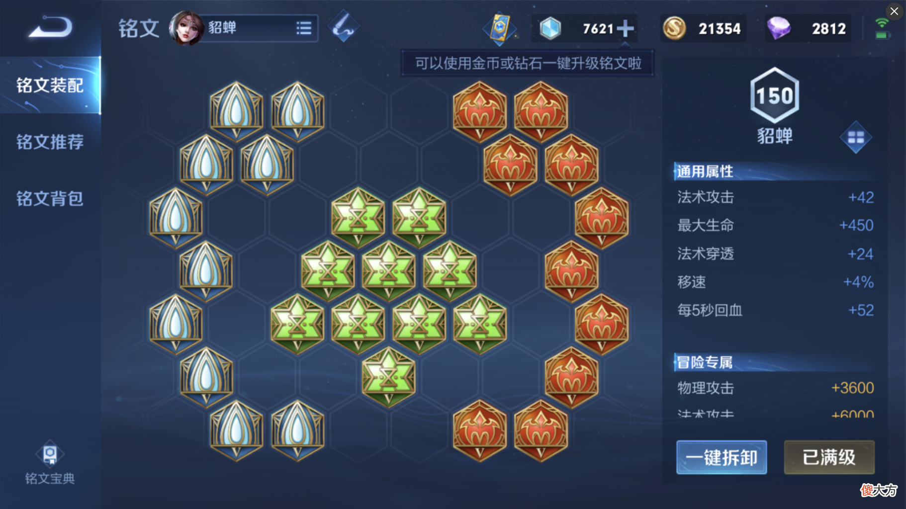 【游戏世界】噬神之书的属性非常适合貂蝉，为何貂蝉却不再首选它了？