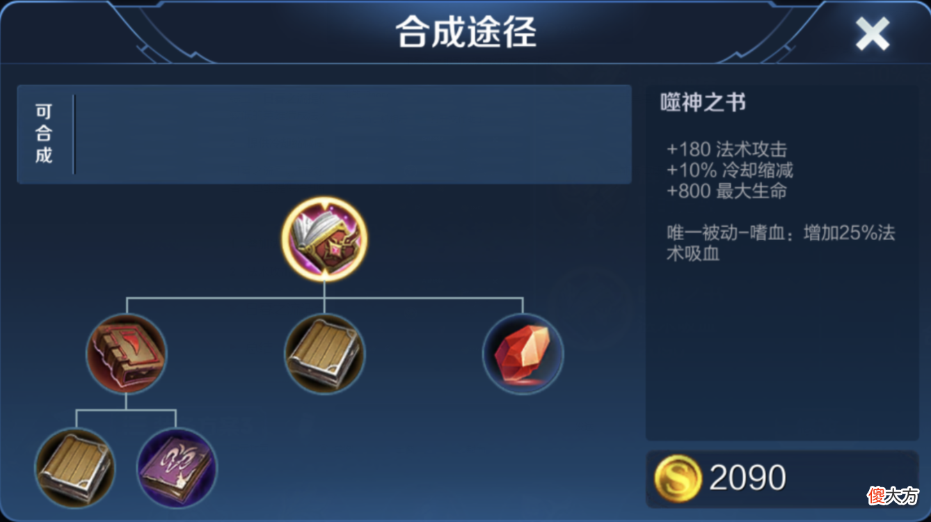 【游戏世界】噬神之书的属性非常适合貂蝉，为何貂蝉却不再首选它了？
