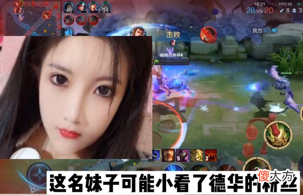 【游戏迷】吕德华排位被女玩家怒喷，看到对方颜值：不像能说出脏话的人