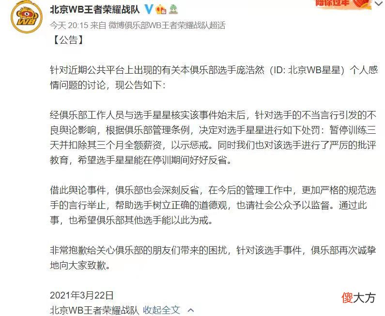 【游戏世界】北京WB替补队员被曝渣男，女主创伤难以弥补！还被传出请代打？