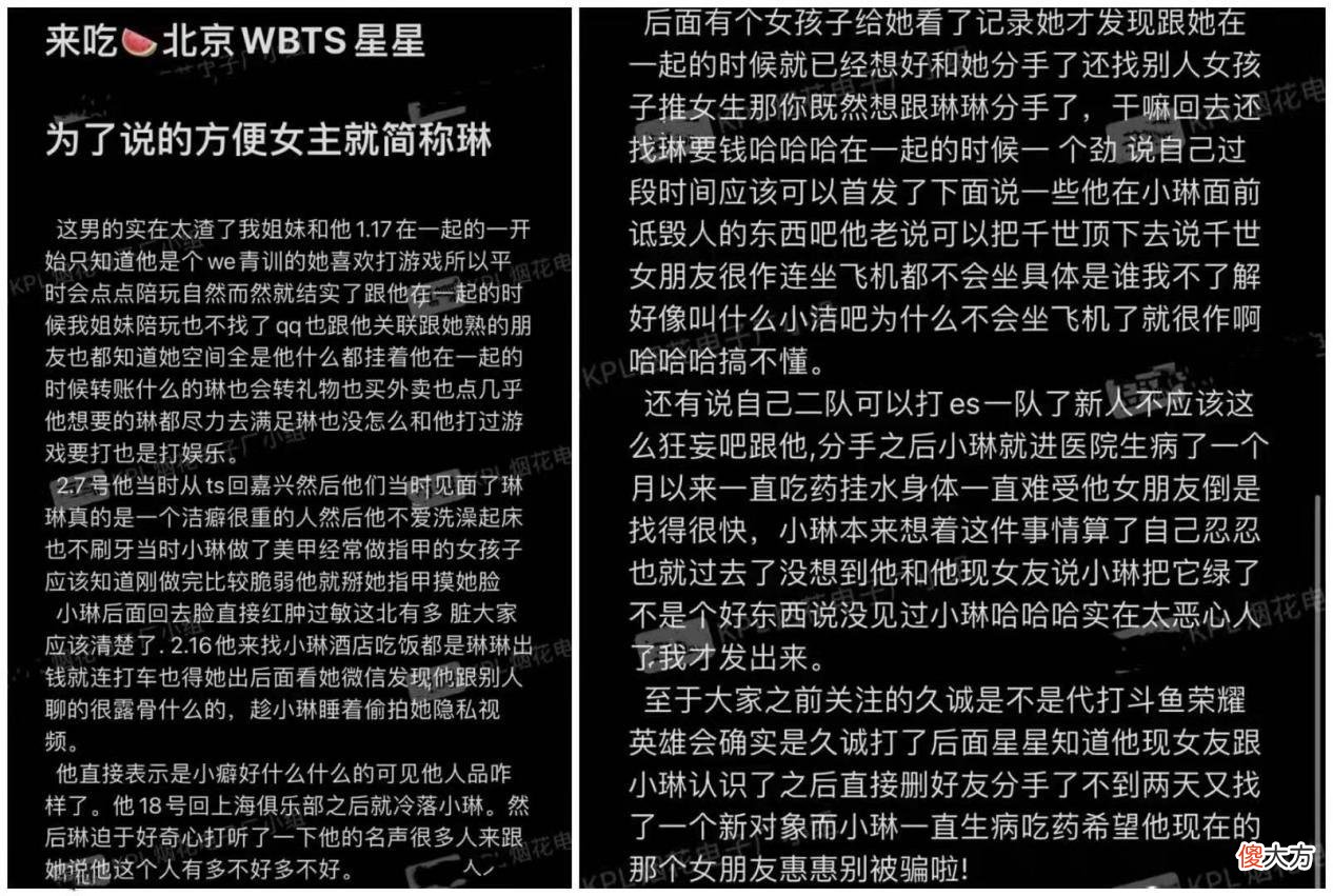 【游戏世界】北京WB替补队员被曝渣男，女主创伤难以弥补！还被传出请代打？