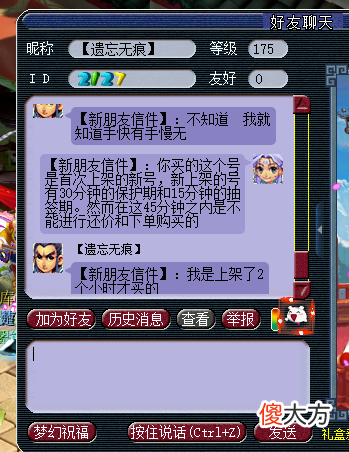 【游戏世界】梦幻西游：藏宝阁出现BUG？处于抽签期的号被人还价买走