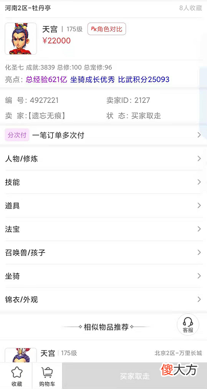 【游戏世界】梦幻西游：藏宝阁出现BUG？处于抽签期的号被人还价买走