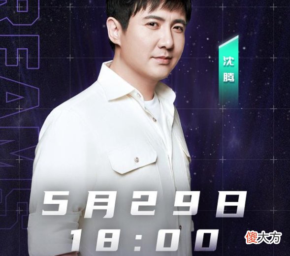 【游戏迷】一场赛事，一颗真心，沈腾携微博、快手开启王者荣耀全明星公益赛