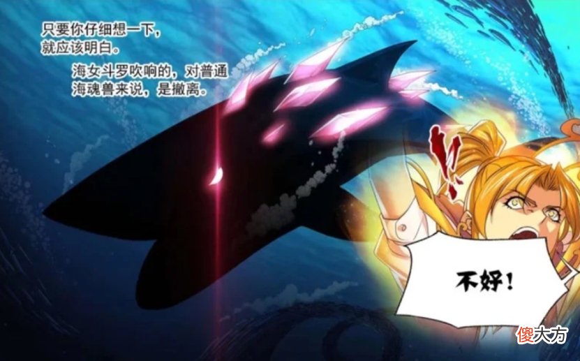 【游戏世界】魔魂大白鲨并非海神岛的守护魂兽!她守在九星海另有目的!