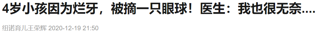 因为一个疏忽，4岁小孩被摘眼球！父母千万重视这个部位，别让悲剧重演