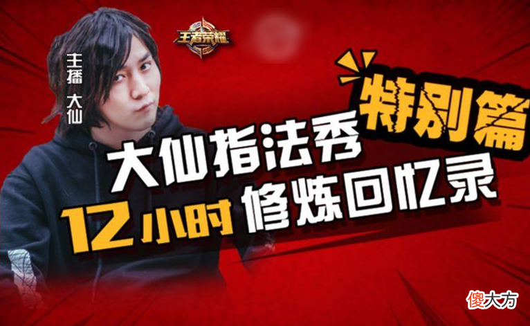 【游戏迷】王者荣耀张大仙:追逐梦想的脚步,他从未停歇