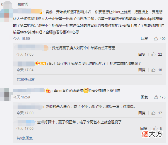 【游戏世界】T1教练反复横跳换人惹众怒，赢了就换换了就输，粉丝：真就造神计划呗？