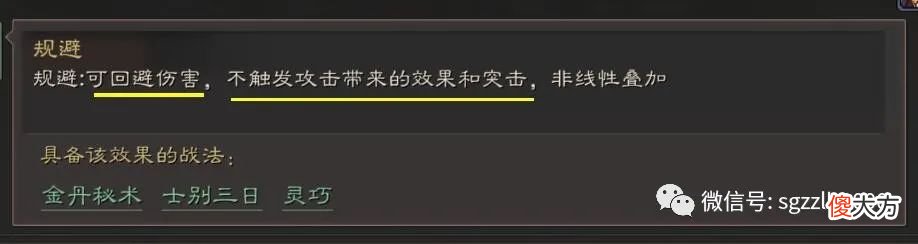 【游戏迷】三国志战略版高手进阶,了解抵御、闪避、虚弱这三个战法的区别