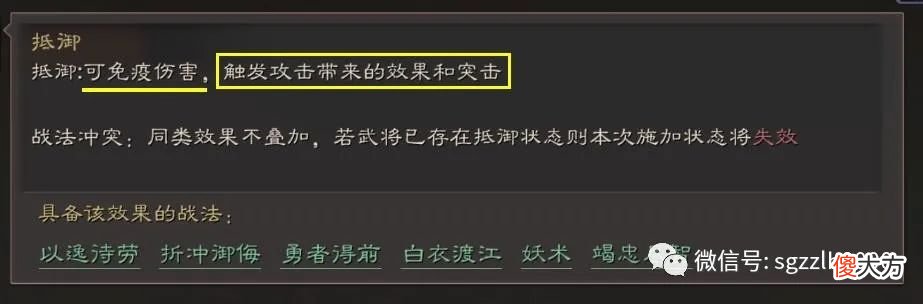 【游戏迷】三国志战略版高手进阶,了解抵御、闪避、虚弱这三个战法的区别