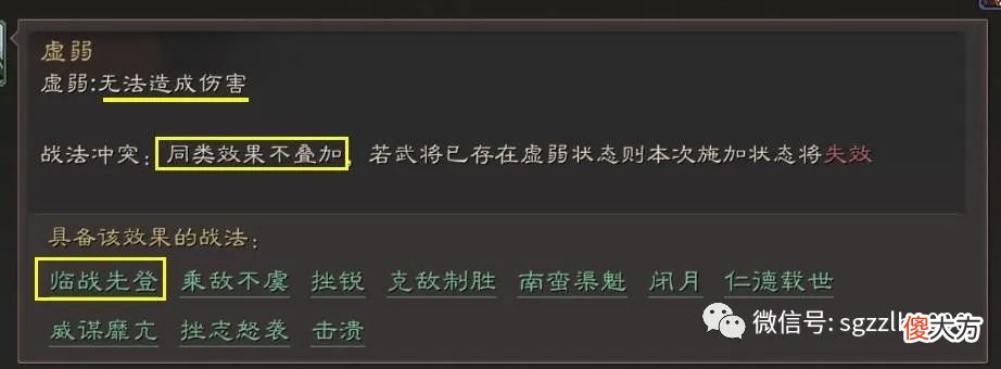 【游戏迷】三国志战略版高手进阶,了解抵御、闪避、虚弱这三个战法的区别