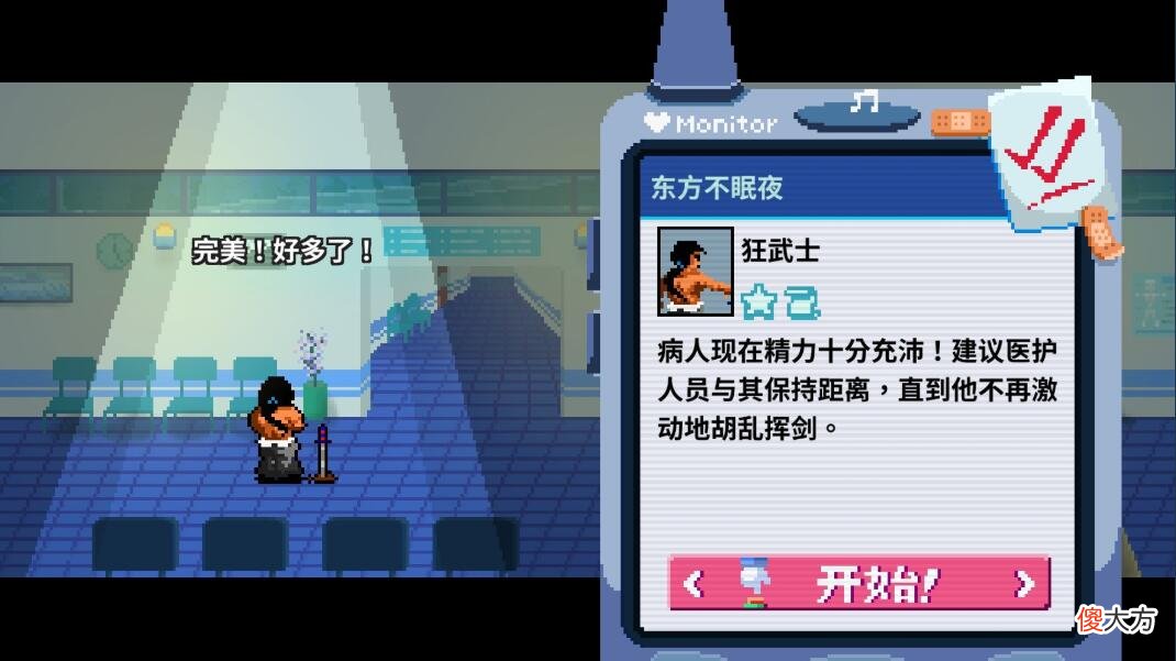 【游戏迷】只要一个按键就能通关的超神奇上头游戏~《节奏医生》
