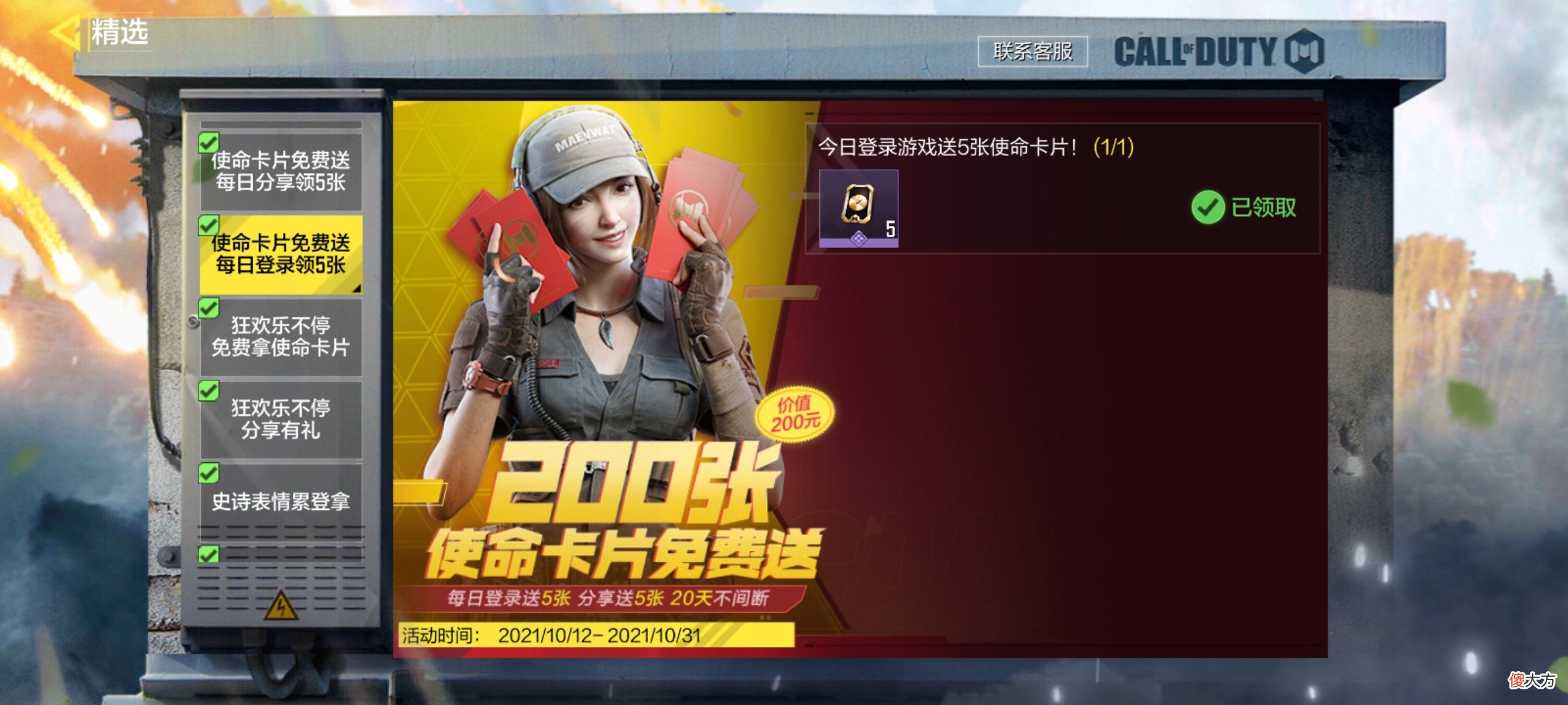 【游戏世界】使命召唤手游：史上最良心活动，没有之一！送200使命卡片＋橙皮！