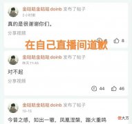 【游戏世界】“Doinb哭泣道歉图”火了，为回国直播做铺垫，捞金比成绩更重要