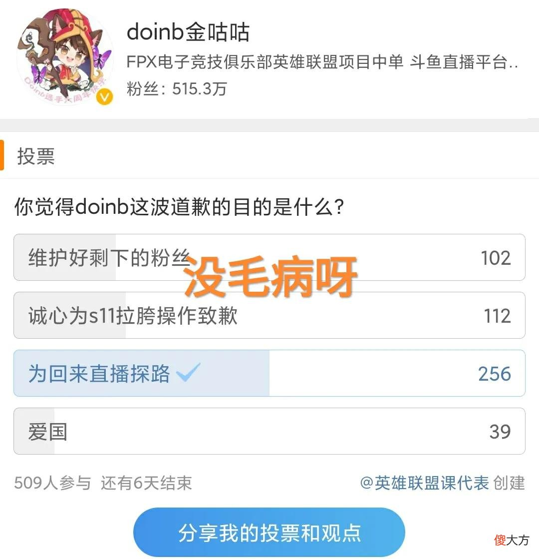 【游戏世界】“Doinb哭泣道歉图”火了，为回国直播做铺垫，捞金比成绩更重要
