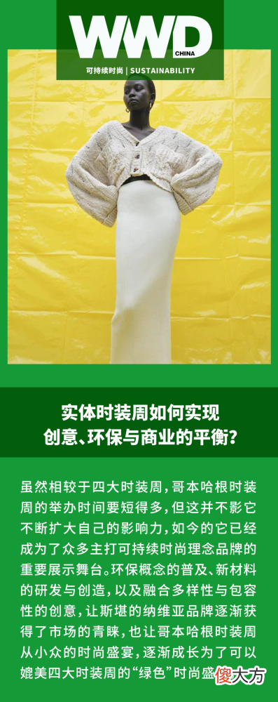 【就爱时尚】可持续时尚｜实体时装周如何实现创意、环保与商业的平衡？