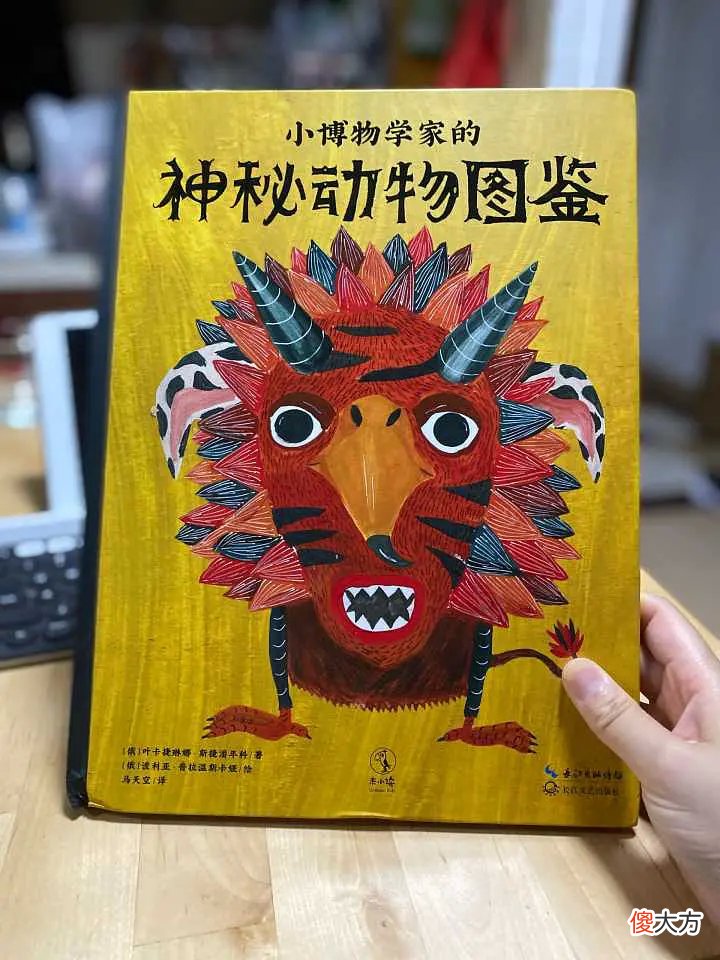 这本绘本让你脑洞大开，一起来看看神奇动物在哪里？