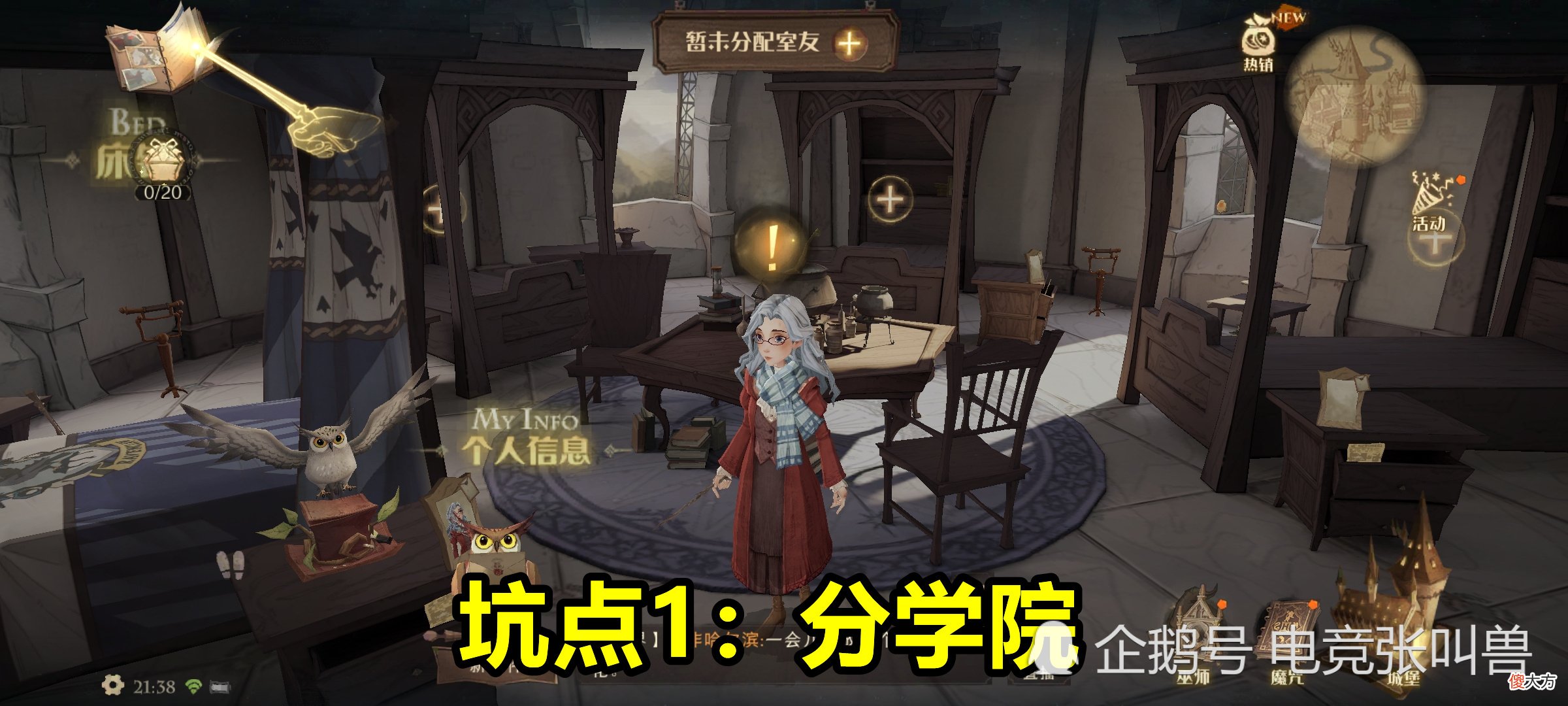 【游戏世界】哈利波特:新手入门避坑指南!4个大坑,踩中一个就很尴尬