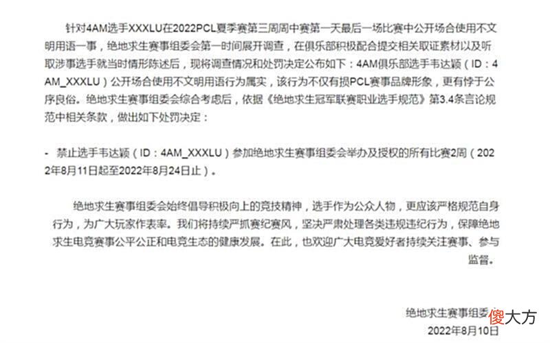【游戏迷】战神也要被禁赛？三支队伍晋级周决赛，DDT单日将近80分