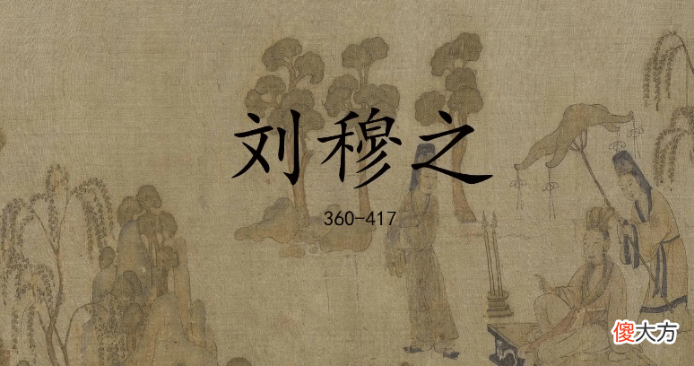 【爱历史】《魏书》刘裕将进攻矛头对准北魏的理由是什么？
