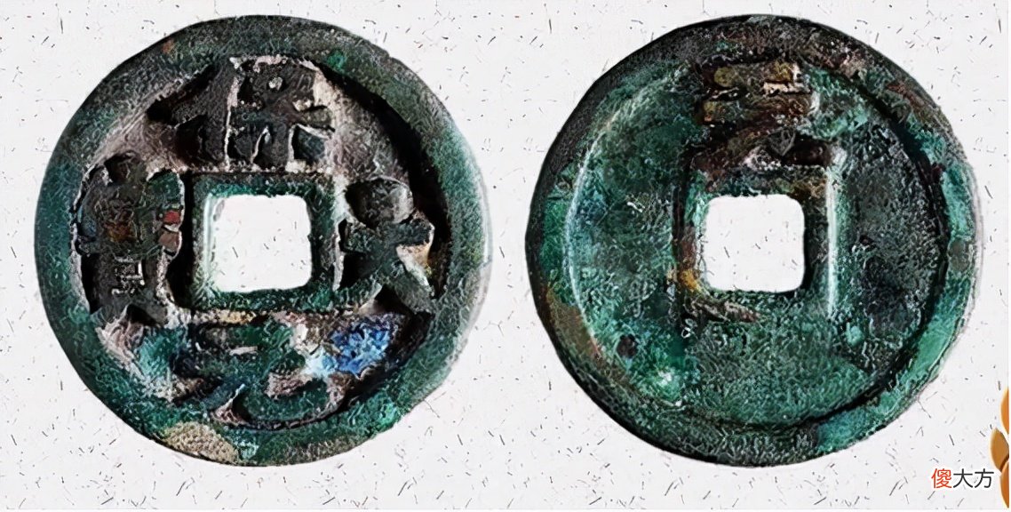【历史故事】古代钱币五十珍品之，应运元宝与保大元宝