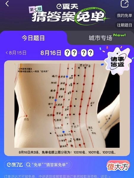 饿了么| 饿了么免单8.16答案