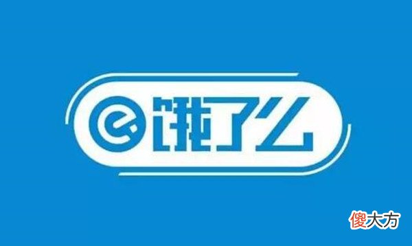 饿了么| 饿了么免单8.16答案