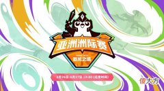 云顶之弈| 云顶之弈2022亚洲杯赛程安排