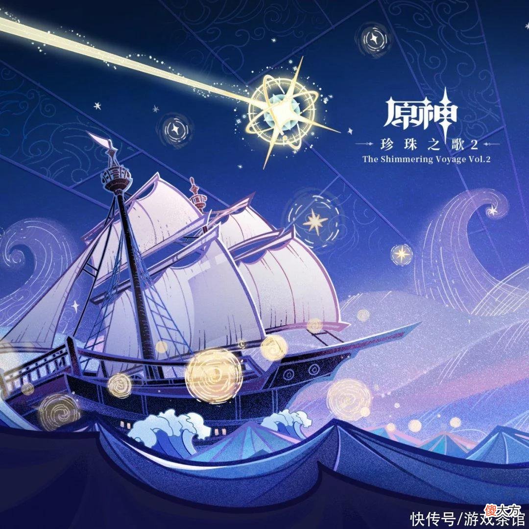 【游戏世界】献给旅行者的礼物,《原神》2.0回顾主题OST《珍珠之歌2》正式发布