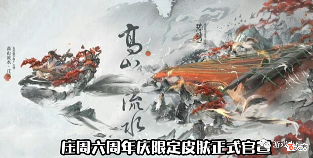 【游戏世界】王者：庄周六周年限定皮肤官宣，引起玩家众怒，为何不是高渐离？