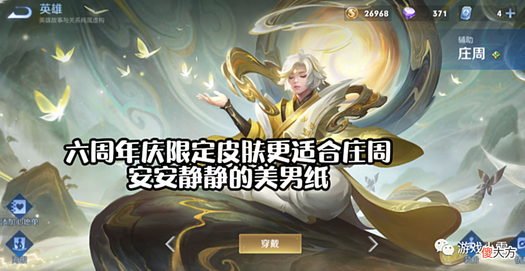 【游戏世界】王者：庄周六周年限定皮肤官宣，引起玩家众怒，为何不是高渐离？