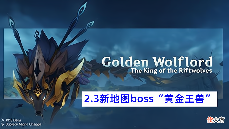 【游戏世界】原神新怪物曝光，黄金兽王现身，玩家看着都头大