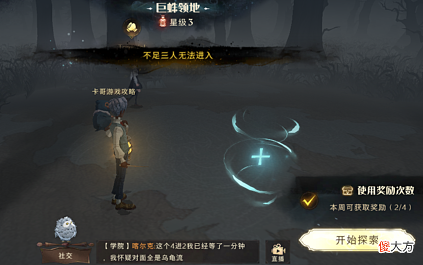 【游戏迷】哈利波特魔法觉醒：巨蛛领地通关的小技巧，掌握3个要领可以通关副本