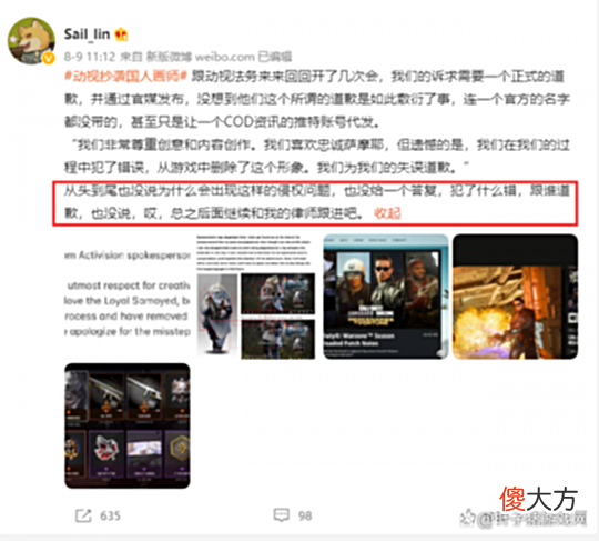 【游戏迷】3A游戏大厂为抄袭国人画作道歉，作者觉得还不够：会让律师跟进