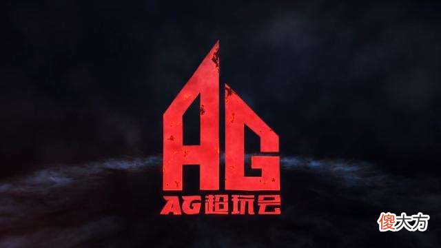 【游戏世界】AG超玩会：2019年KPL秋季赛的奇迹红能再次延续吗