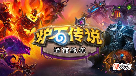 【游戏迷】炉石战棋：最废物5本怪，特效和1本土狼一样，怎么还不删？
