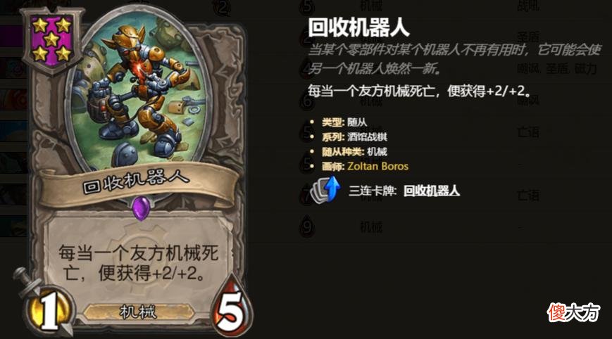 【游戏迷】炉石战棋：最废物5本怪，特效和1本土狼一样，怎么还不删？