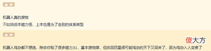 【游戏迷】炉石战棋：最废物5本怪，特效和1本土狼一样，怎么还不删？
