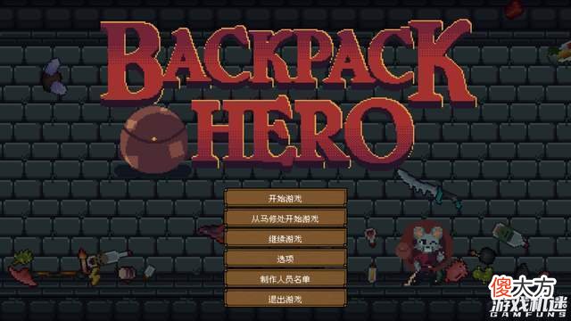 【游戏迷】牌组构筑类roguelike《背包英雄》抢先体验：玩法新颖的佳作