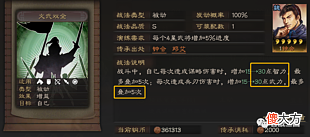 【游戏迷】战法用文武双全给武将提高一个“维度”,白板武将质变战法
