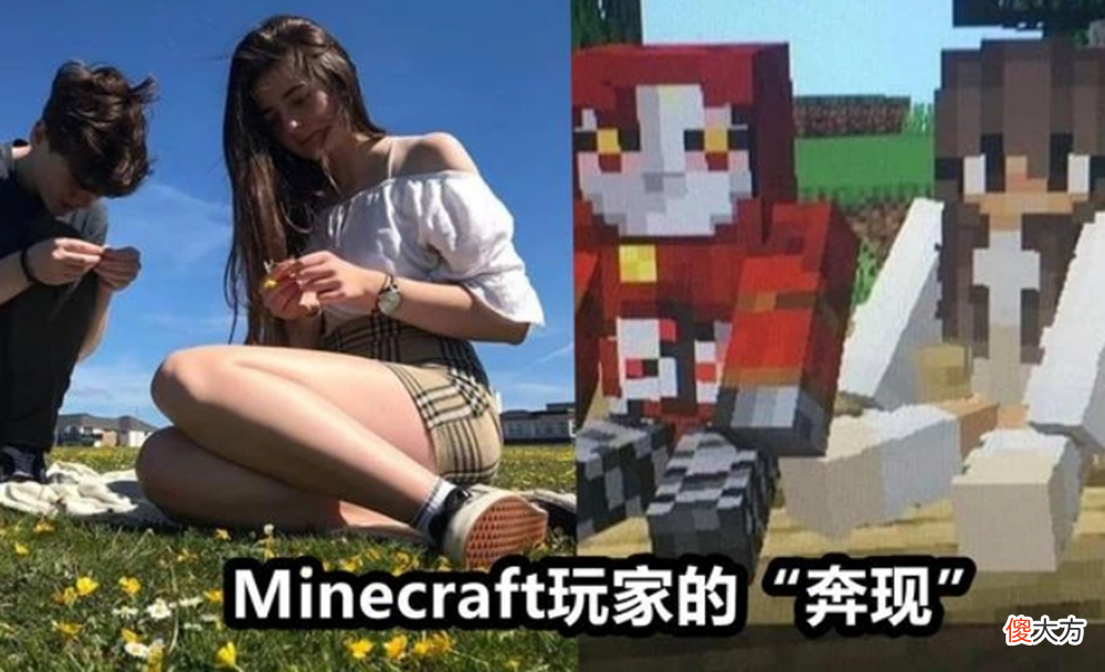 【游戏迷】我的世界：mc玩家网恋“奔现”有多难！相恋多年，竟是个小学生？