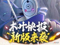 【游戏迷】木叶快报更新，幸运夺宝终于来临，周周好礼将送200金币