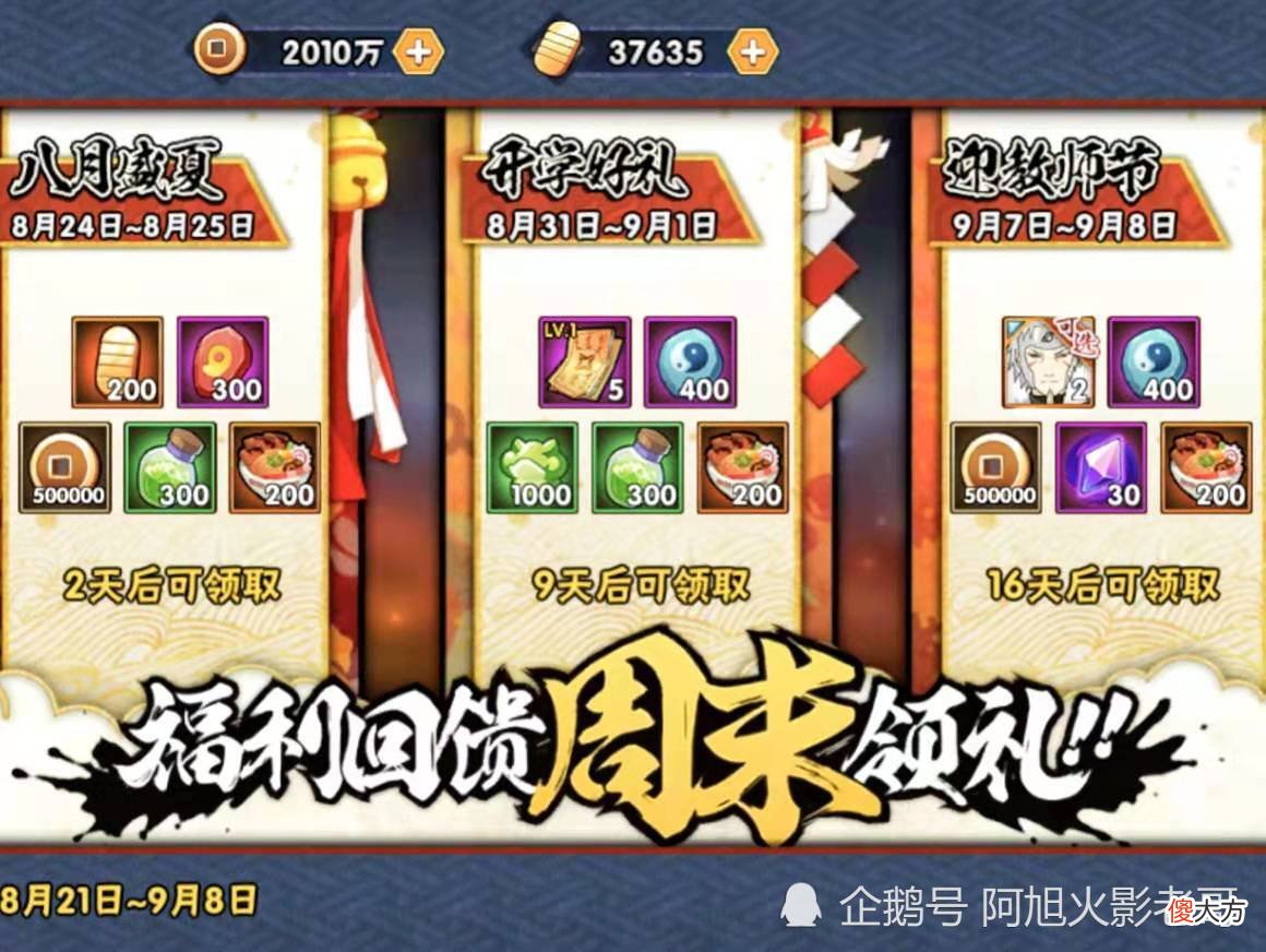 【游戏迷】木叶快报更新，幸运夺宝终于来临，周周好礼将送200金币