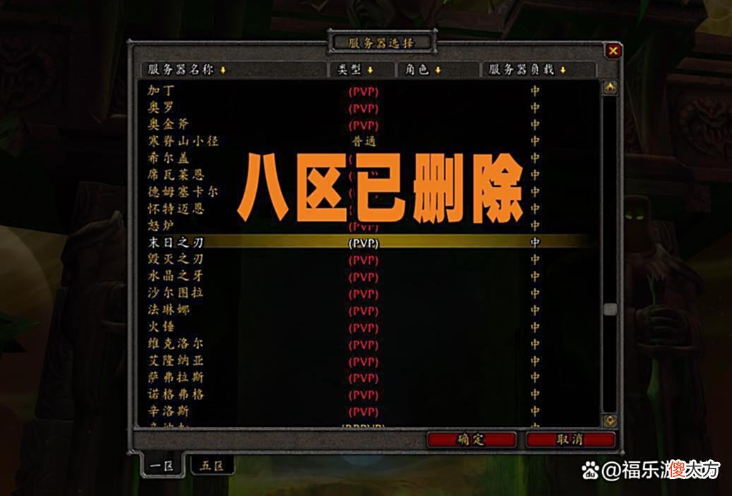 【游戏迷】魔兽TBC:新CD服务器合并完成,八区已删除,一个最惨鬼服诞生