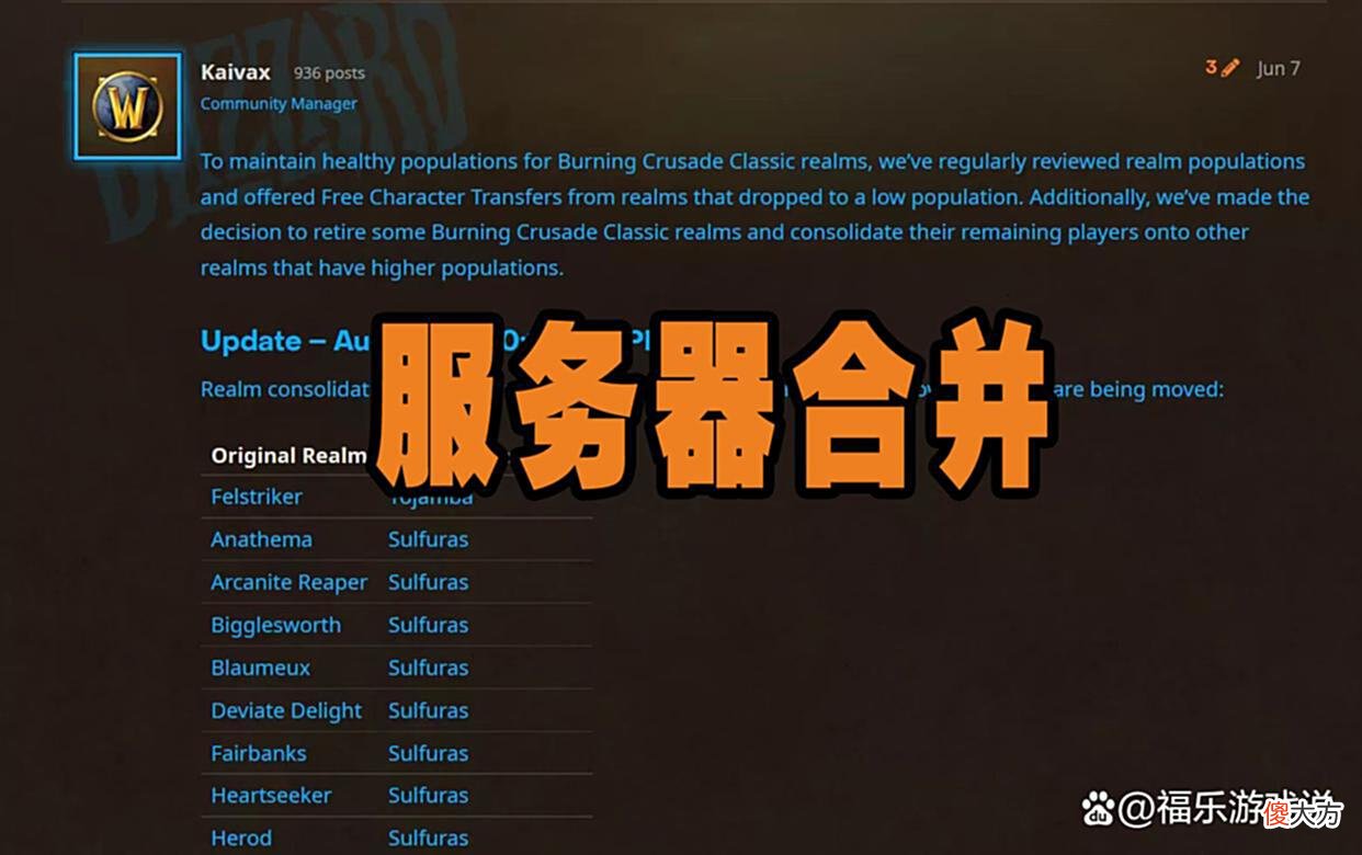 【游戏迷】魔兽TBC:新CD服务器合并完成,八区已删除,一个最惨鬼服诞生