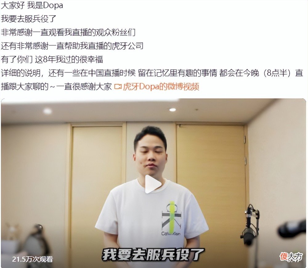 【游戏迷】Dopa宣布将服兵役，在直播间跟玩家跪别，曾是国服高分路人王