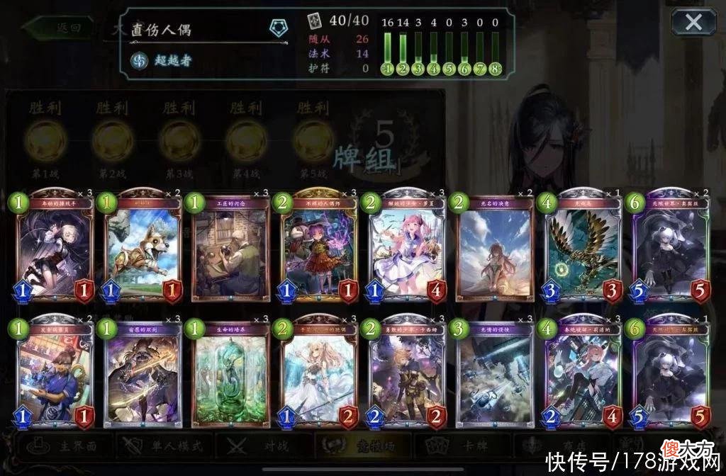 【游戏世界】影之诗：大赛A组5胜人偶分享