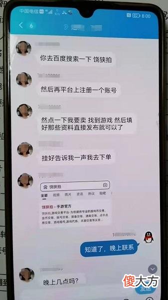 【游戏迷】说是收购游戏账号，其实是下套