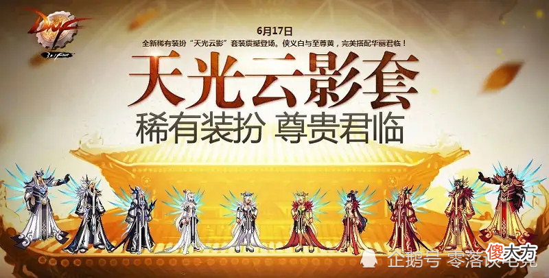 【游戏世界】DNF：流水的节日套，铁打的天空套，这些稀有装扮已成经典